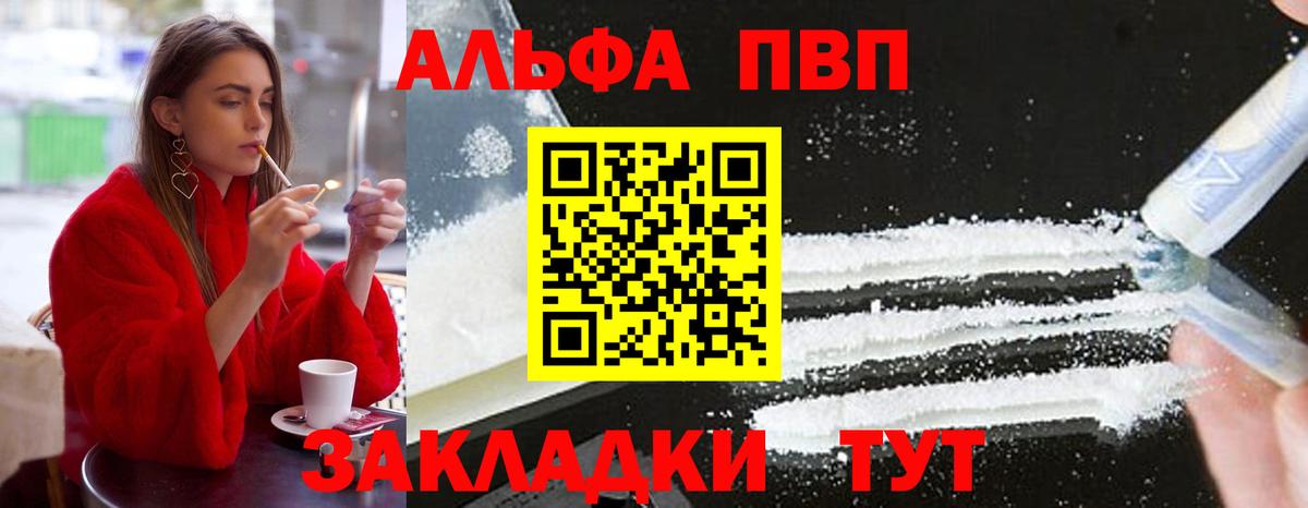 Кирово-Чепецк  Alpha-PVP Соль  Вход с VPN  Alfa_PVP Соль  A-PVP  A-PVP крисы CK 