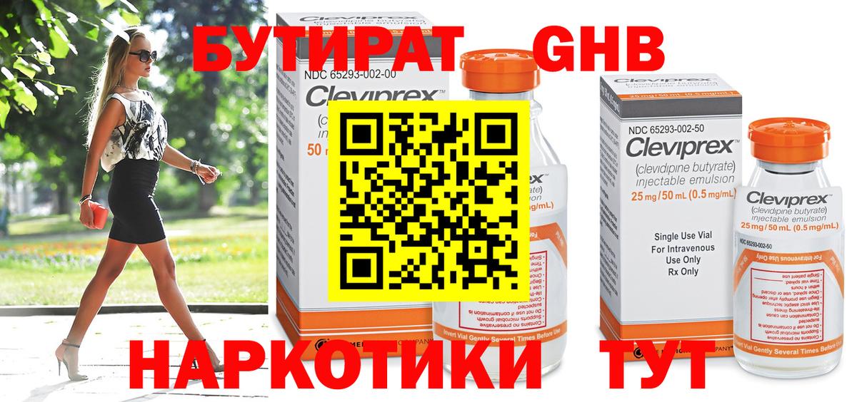 Кирово-Чепецк  БУТИРАТ бутик  Вход с VPN 