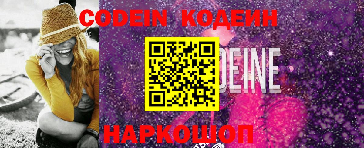 Кодеин напиток Lean (лин)  сколько стоит  Кирово-Чепецк  Вход с VPN 
