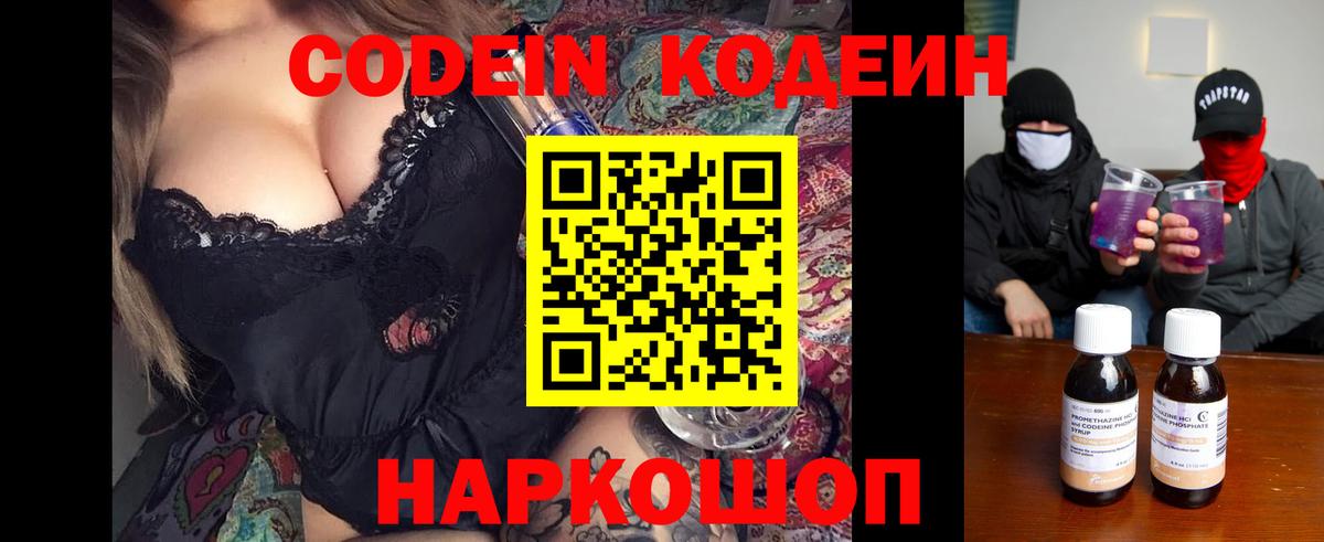 Кодеин напиток Lean (лин) Кирово-Чепецк