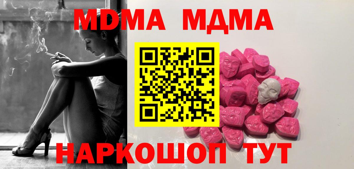 MDMA кристаллы  Вход с VPN  MDMA Molly  Кирово-Чепецк 