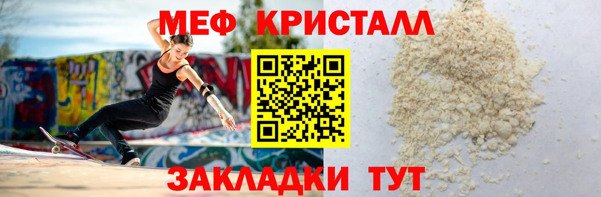 Мефедрон кристаллы Кирово-Чепецк