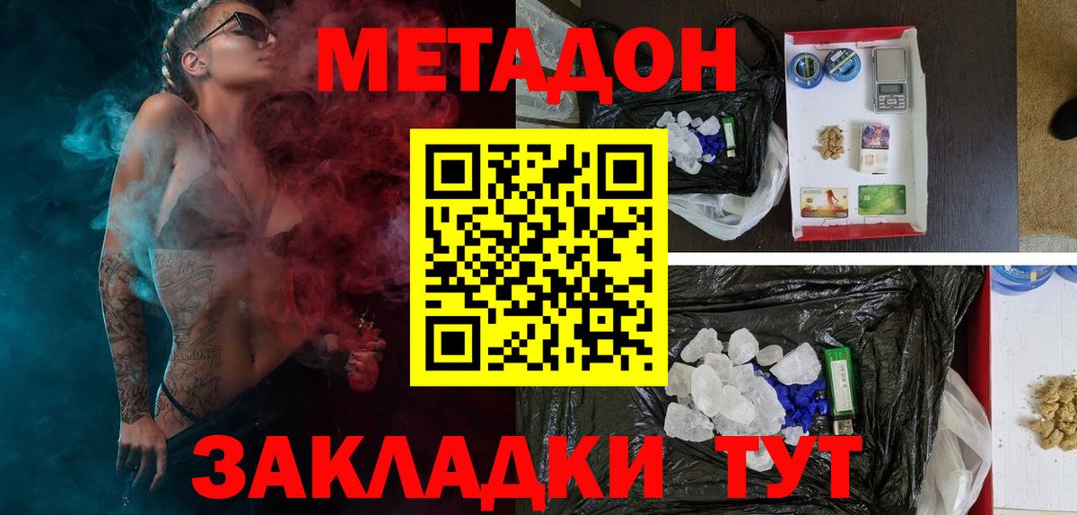 Метадон methadone Кирово-Чепецк